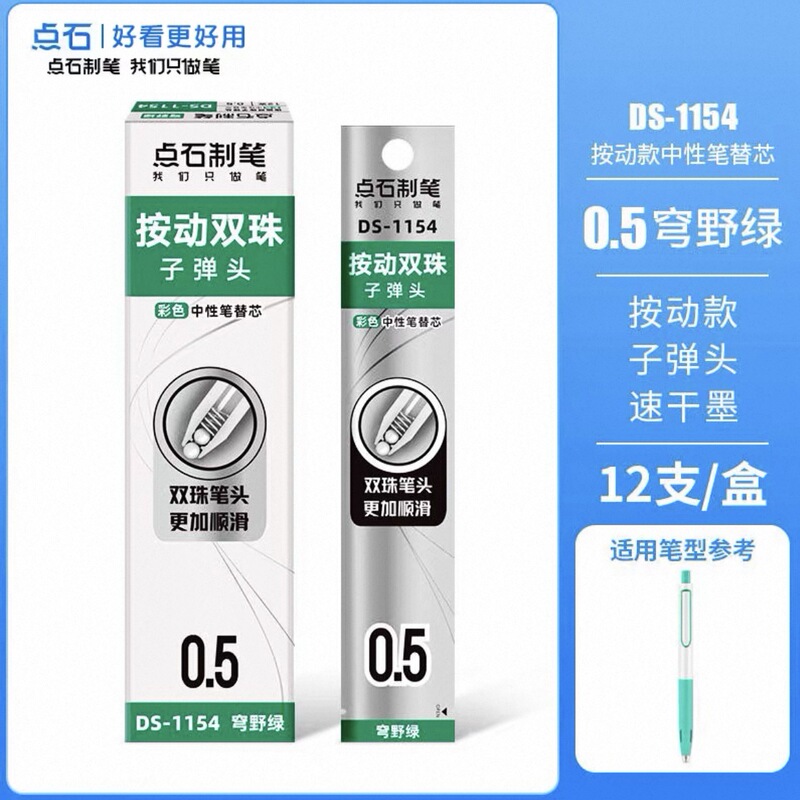 点石中性笔芯合集速干0.5mm针管子弹st头双珠顺滑红色黑色按动芯|undefined