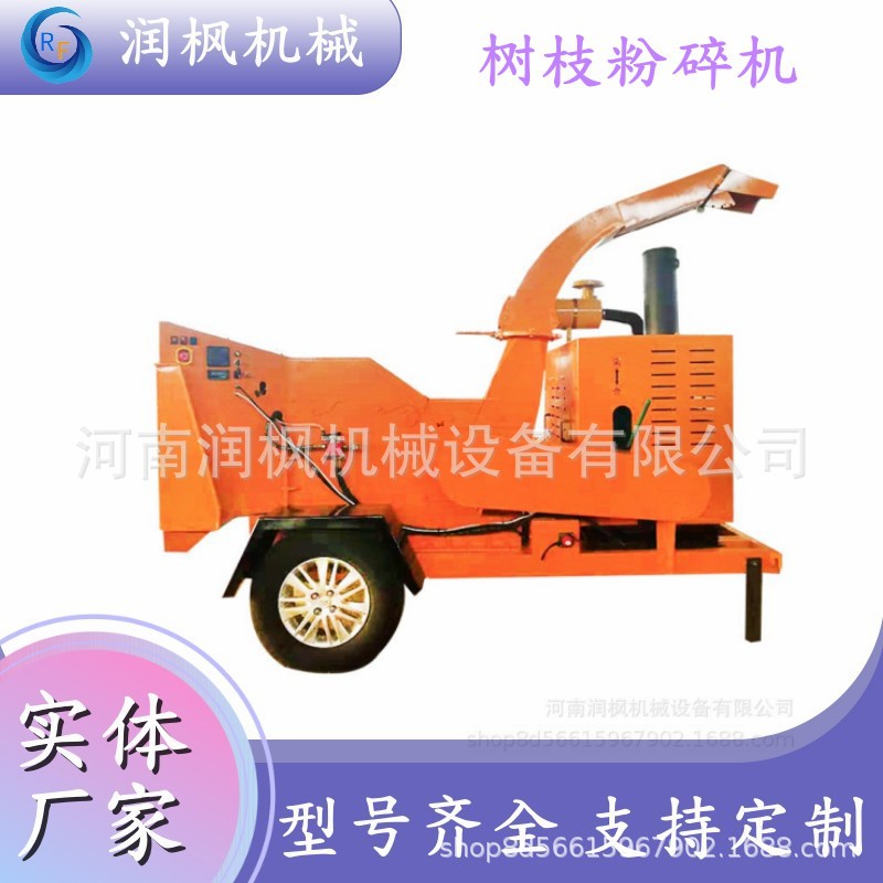 果园家用小型树枝粉碎机 大型移动自走式木材破碎机 秸秆碎木机