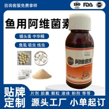 定制贴牌阿维菌素水产用观赏鱼锦鲤杀虫杀菌鱼缸鱼池锚头鳋鱼虱指