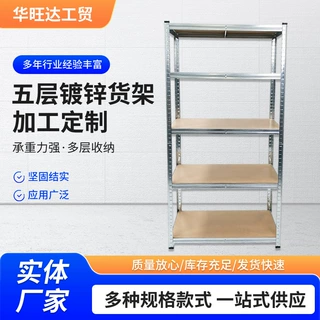 山东工厂镀锌五层货架仓库置物架超市货物架快递站收纳量大可定制