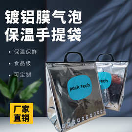 手提保温袋 镀铝膜气泡手挽袋 牛肉生鲜冻品商超铝箔袋可印刷便携