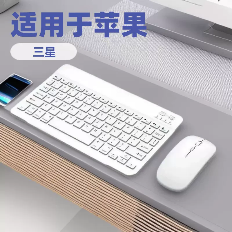 蓝牙键盘适用ipad平板外接键盘鼠标套装静音便携西班牙语泰文