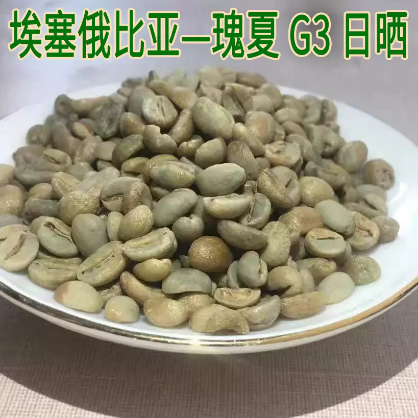 云南埃塞瑰夏咖啡生豆日晒G3班其玛吉商用原料咖啡生豆批发现货