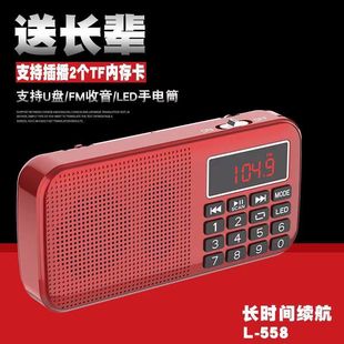 Happy Accompanying L-558 Card Speaker 18650 Dual Battery Elderly Radio Mini Mp3 Playback