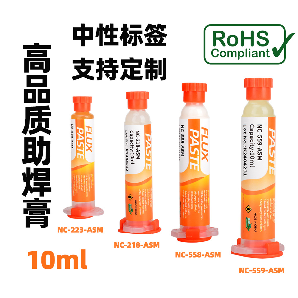 Flux Paste 针筒助焊膏 中性标签 NC-559-ASM 558/223/218BGA焊油
