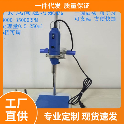 手持式均質機 高速勻漿機6檔可調 乳液混合 高速均值 分散LY-120A