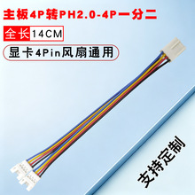 ��X4Pin�D�@��PH2.0 4Pinһ�ֶ��D�Ӿ�����4�PWM�ؿ��L�����L��