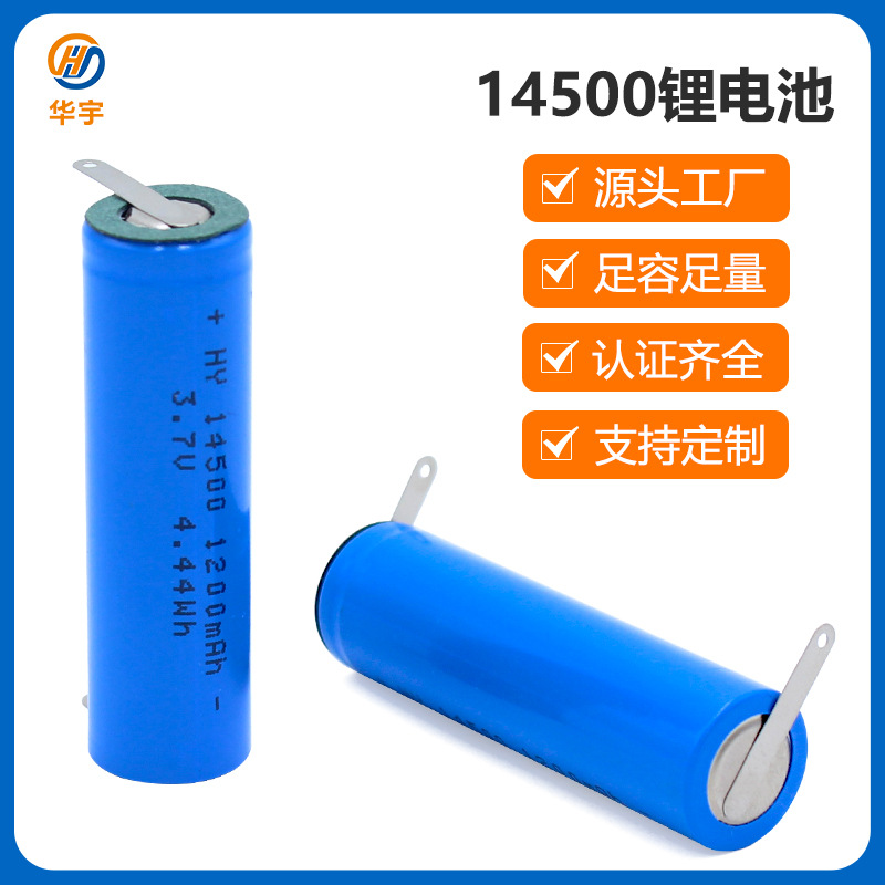 华宇14500锂电池过韩国KC认证3.7V过UL认证圆柱型14500充电锂电池