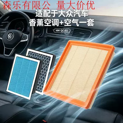 Suitable for Volkswagen car series air freshener air conditioning filter, Passat, Polo, Sagitar, Golf, Magotan (Air filter)