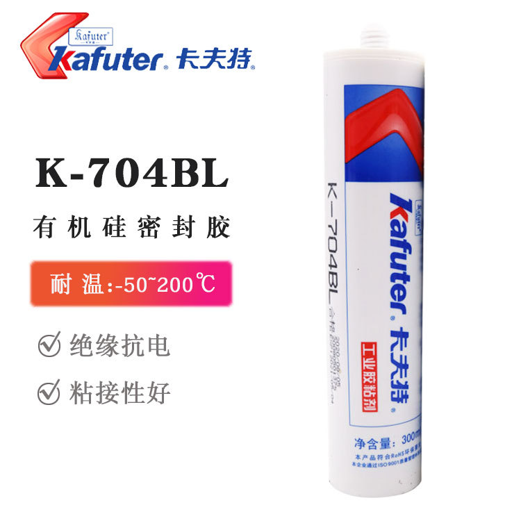 卡夫特704BL有机硅密封胶 电子元件用胶 防水绝缘耐温 黑色 300ml