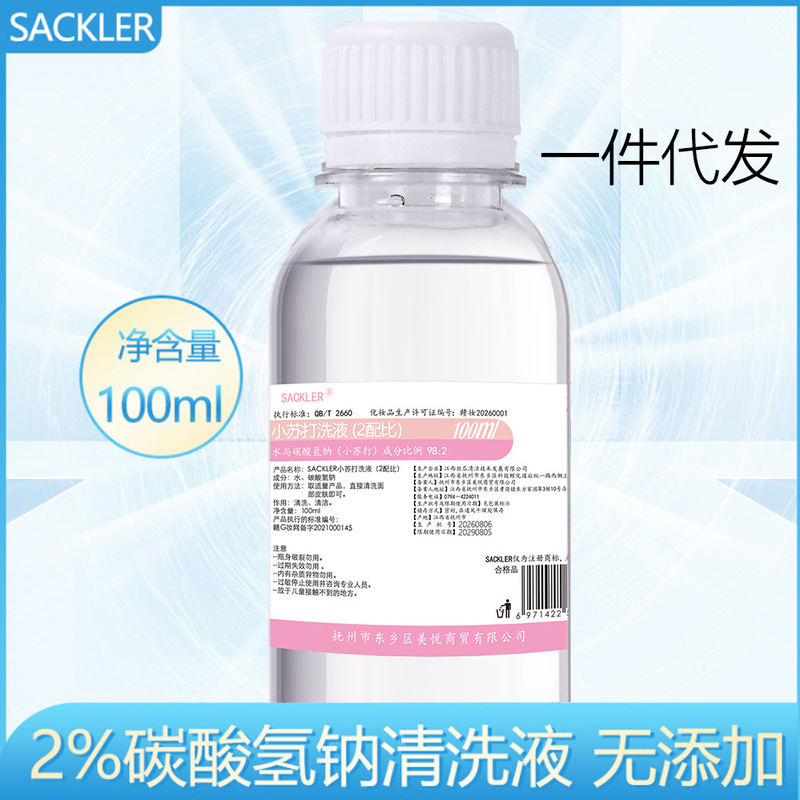 Hair generation baking soda lotion 100ml cleaning mold pH adjustment ear washing blackhead 2% sodium bicarbonate solution Hair generation baking soda lotion 100ml cleaning mold pH adjustment ear washing blackhead 2% sodium bicarbonate solution