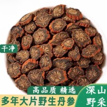 正宗中江丹参中药材正品新货无硫大片四川发汗紫丹参茯苓山楂泡水