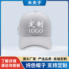 棒球帽空白鸭舌帽软顶渔夫帽硬顶嘻哈帽定制字母刺绣logo企业团建