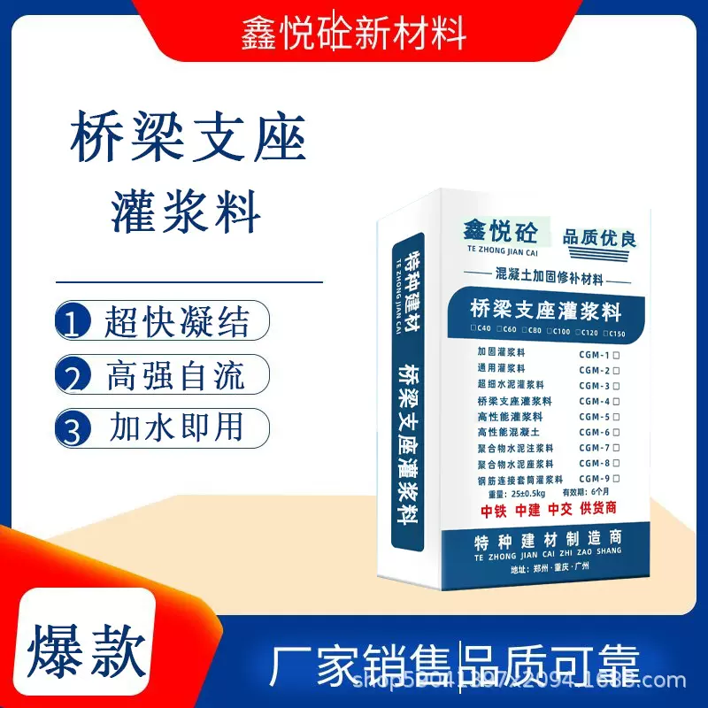 桥梁支座灌浆料 高强支座灌浆料 超快凝结快 加水即用