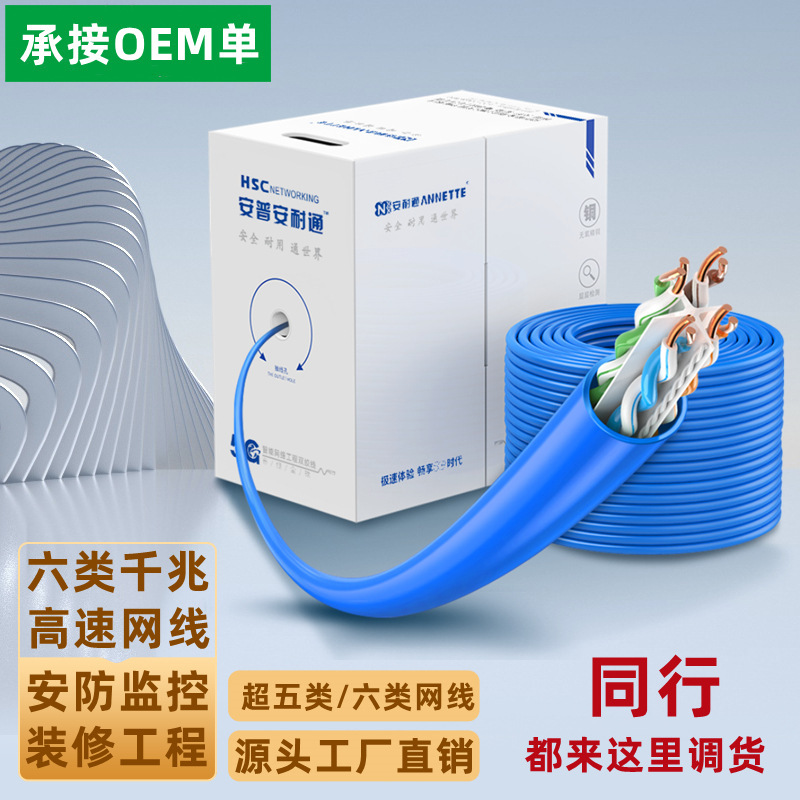 Amp Category 6E Network Cable Home High-Speed Double-Shielded Oxygen-Free Copper Computer Network Cable Category 6 Gigabit Network Cable 300m
