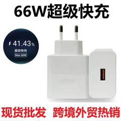 クロスボーダー専用HW120W充電器超速充携帯電話充電ヘッド66W欧規充電器卸売り