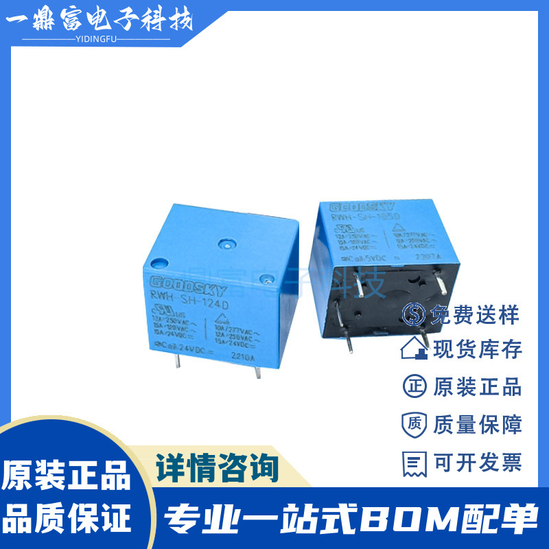 全新原装GOODSKY/国兴 继电器RWH-SH 112D 105D 124D 5v 12v 24v