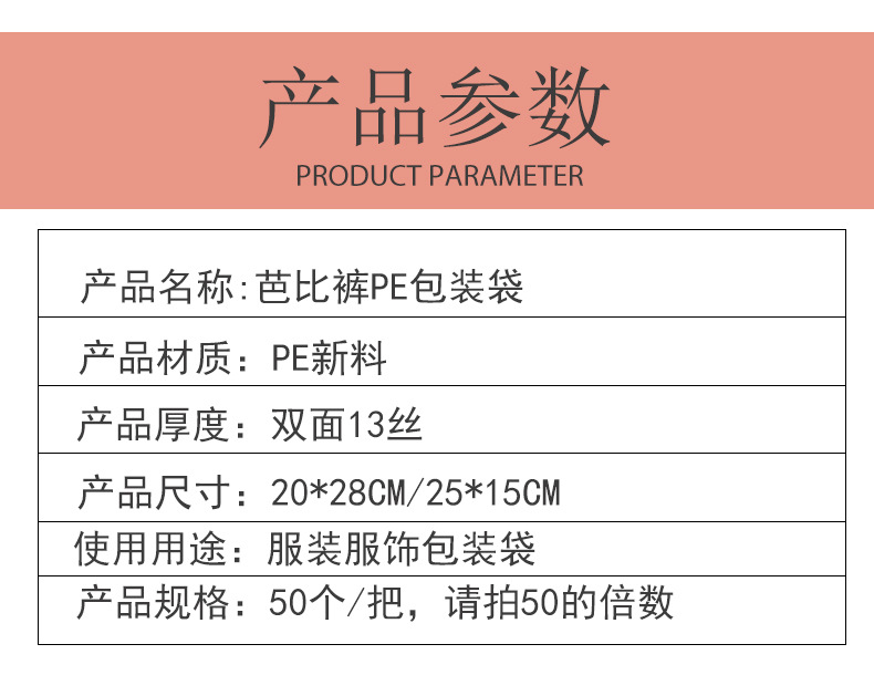 芭比裤pe袋详情模板_02.jpg