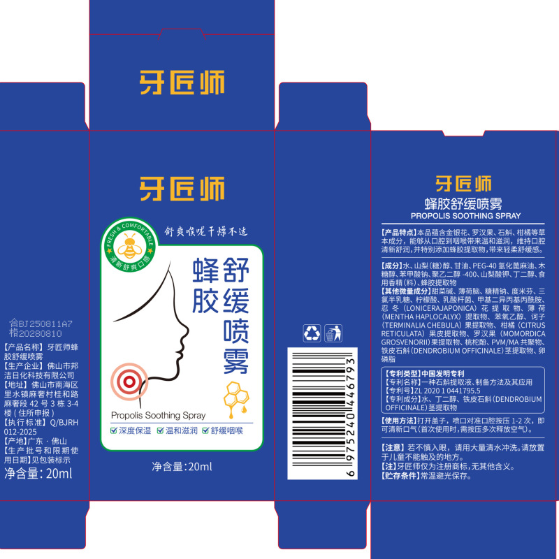 牙匠师蜂胶舒缓喷雾草本滋润清爽护喉0酒精咽喉不适救星护嗓喷剂|undefined