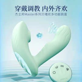 贝嘻欢智能APP吮吸穿戴跳蛋女用吮吸震动情趣跳蛋一件代发