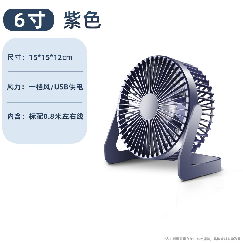 5寸6寸8寸迷你台式插电小型静音桌面办公室宿舍usb小风扇|undefined