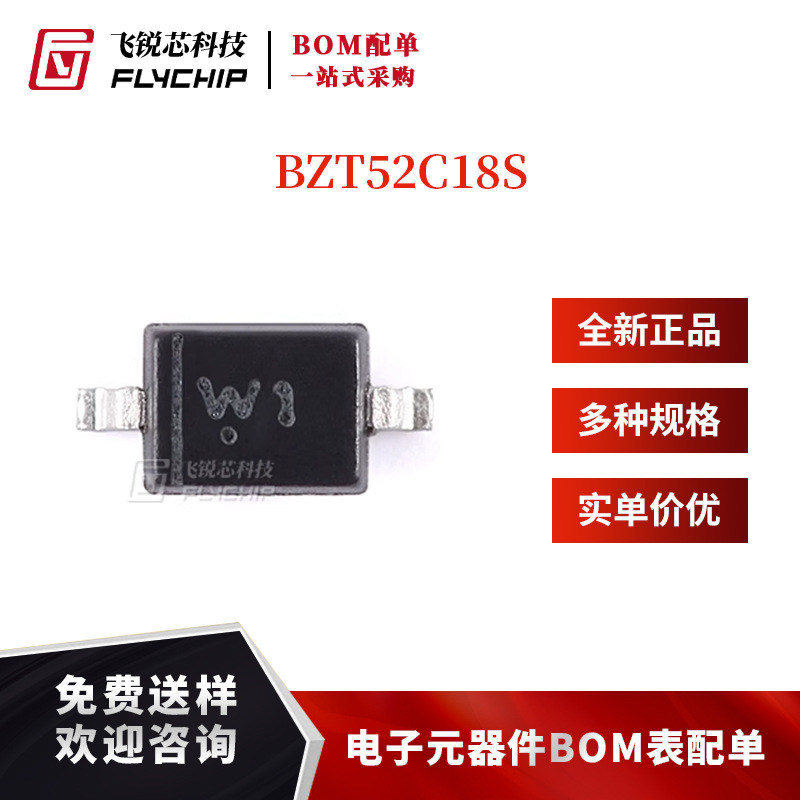 原装正品 BZT52C18 WL SOD-123 18V 350mW稳压二极管（20只）