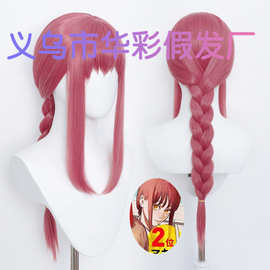 【华彩】电锯人链锯人玛奇玛cosplay假发玫红麻花辫收脸假毛