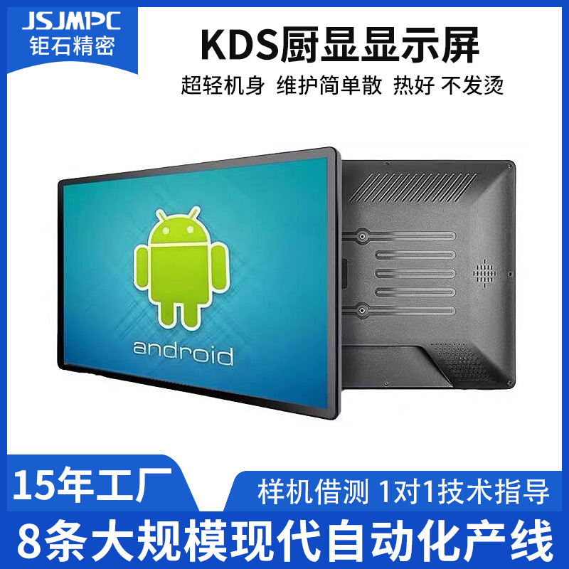 Jsjmpc Android All-In-One Device 10.1- 21.5inch Wall-Mounted Capacitive Touch All-In-One Device Factory Sop Display Screen