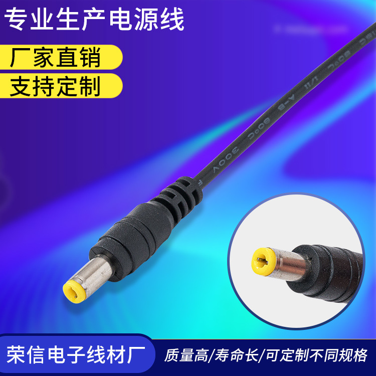 5521黄管DC接口电源线