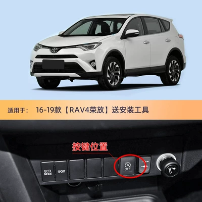 Applicable to Toyota Lei Ling Corolla Camry Weifeng Landa Rui Ling Fang Wei Sa Rong Fang Automatic Start-Stop Shutter (Automotive Sensors) - 16-19-rav4rongfang-delivery-tools
