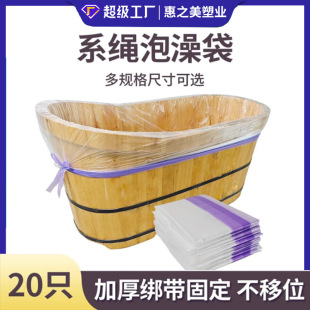 Disposable Drawstring Bath Bag, Thickened Drawstring Bath Bag, Drawstring Bath Tub Cover, Bath Drawstring Wooden Barrel Film Bath Tub Bag