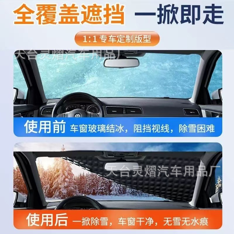 Lingyi Car Snow Shield Front Windshield Cover Anti-frost Anti-frost Sun Shield Winter Car Clothes Half Cover Full Cover