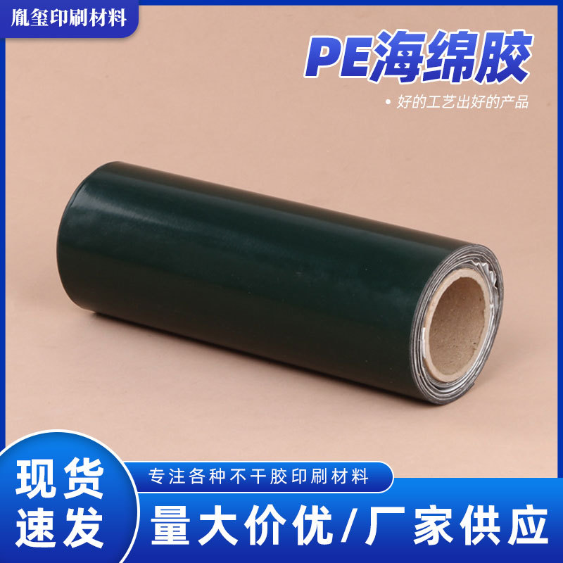 厂家供应 进口PE海绵胶 白色PE海绵胶  PE海绵胶.双面胶批发