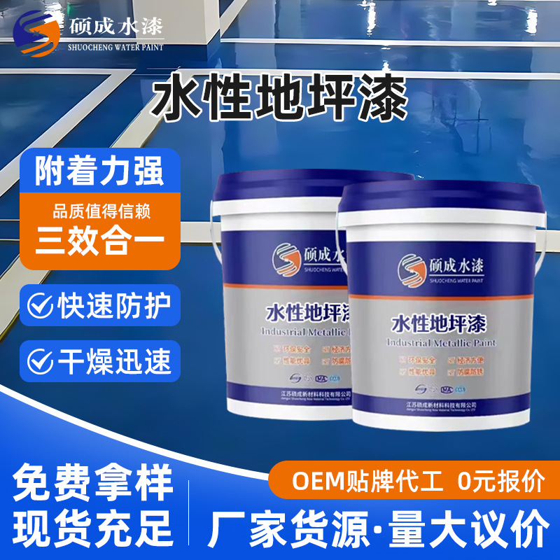水性地坪漆环氧车间地库球场自流平地面漆防静电地坪涂料耐腐蚀