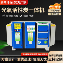 UV光氧催化活性炭一体机废气处理环保设备活性炭吸附箱二级过滤箱