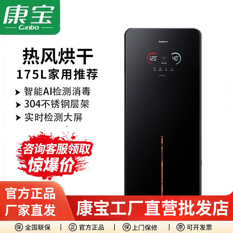 Kangbao Household 17-DX Smart Disinfection Cabinet Kitchen Vertical Tableware Knife Cutting Board Storage and Drying Integrated Cupboard Kangbao Household 17-DX Smart Disinfection Cabinet Kitchen Vertical Tableware Knife Cutting Board Storage and Drying Integrated Cupboard