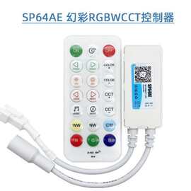 SP64AE SPI五通道RGBCCT幻彩LED控制器 幻彩氛围双色温调光遥控器