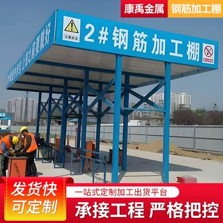 双立柱钢筋加工棚防雨棚可移动安全通道可拆卸工地标注化防砸棚