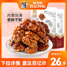 【华味亨_琥珀核桃仁500g】 酥脆熟坚果烘焙新货孕妇零食