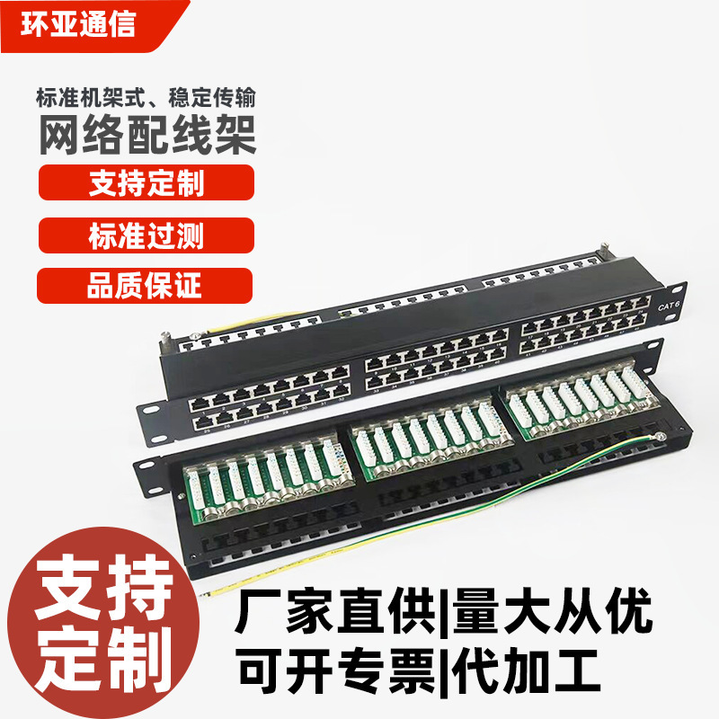 Category 6E Distribution Frame Data Center High-Density Distribution Frame 24 Category 6 Network Module 19inch Cabinet Cat5E Category 6E Distribution Frame Data Center High-Density Distribution Frame 24 Category 6 Network Module 19inch Cabinet Cat5E