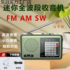 全波段收音机老人便携式老式老年人短波半导体迷你充电小广播