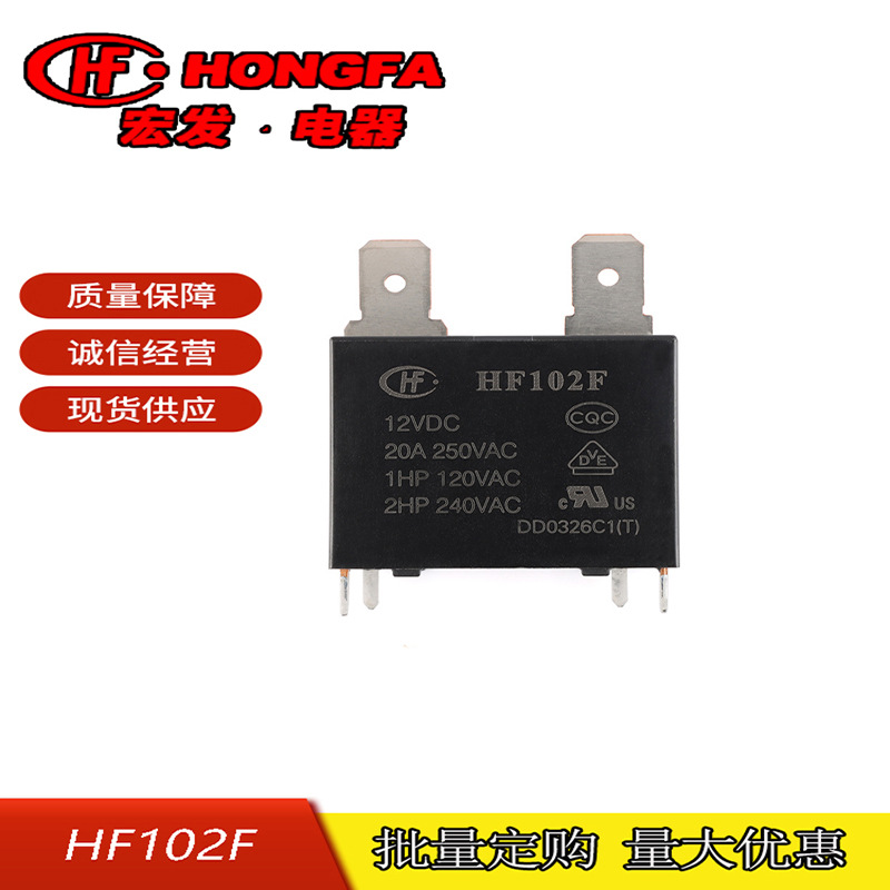 原装新品HF宏发继电器HF102F/T-12VDC  5V 6V 24VDC 小型大功率