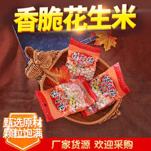 福久福五香熟花生米下酒菜休闲零食小吃炒货小包装安庆特产批发