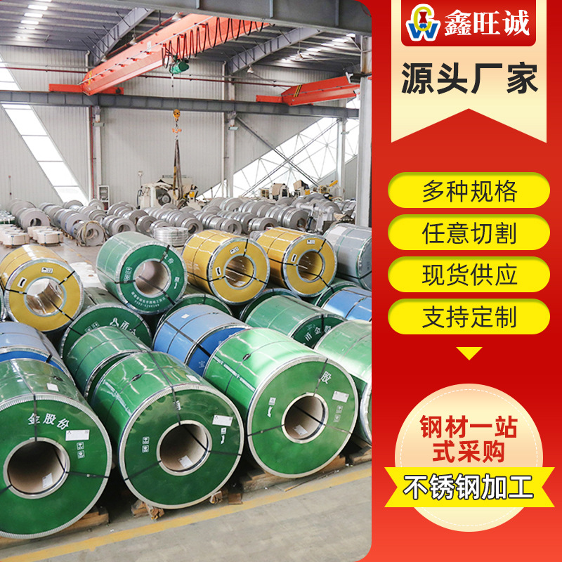 现货供应 304不锈钢卷 316不锈钢卷  316l不锈钢卷