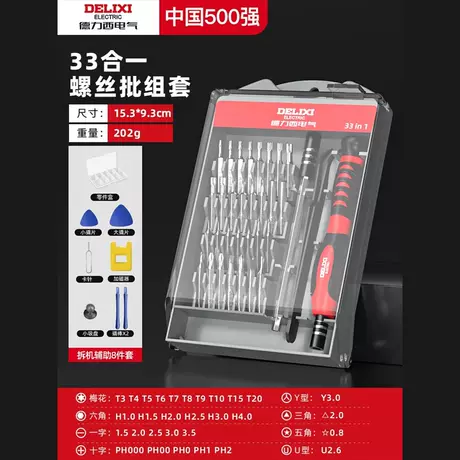 33-piece screwdriver set + free 8-piece disassembly set