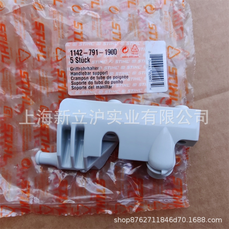 适配STIHL斯蒂尔MS462C油锯1142 791 1900手把固定件
