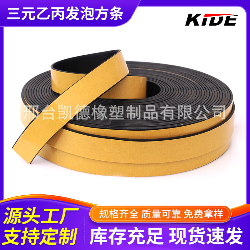 供应三元乙丙发泡方条半圆单面带胶自粘配电箱机柜密封条带背胶