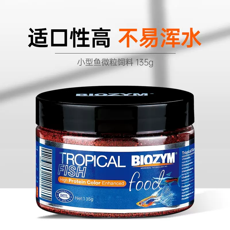 百因美小型鱼饲料孔雀鱼增色贴片鱼粮鱼食小颗粒热带鱼缓沉型鱼料