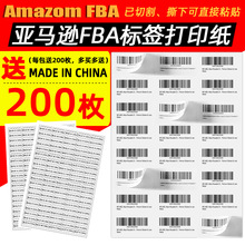 a7不干胶纸打印纸亚马逊fba标签A4条码amazon印fnsku入仓独立站