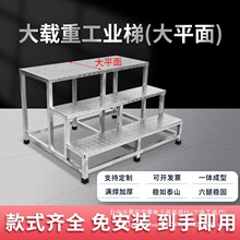 工业梯大载重步行梯楼梯可移动登高梯凳台阶步梯工业不锈钢踏步梯